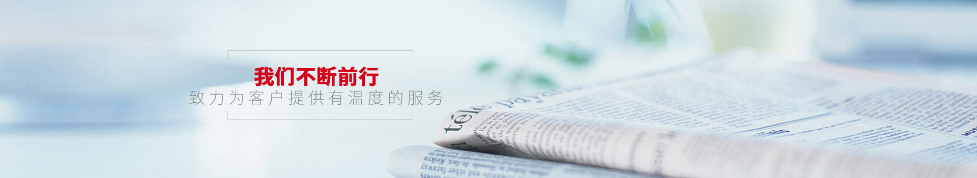 點(diǎn)贊裝飾-我們不斷前行，致力為客戶(hù)提供有溫度的服務(wù)